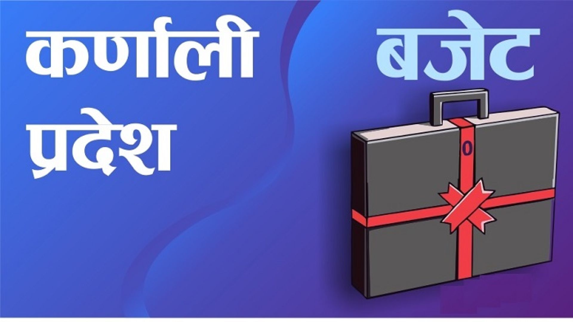 कर्णालीको पर्यटन बजेटको ८० प्रतिशत धार्मिक संरचनामा, रणनीतिक गन्तव्य ओझेलमा